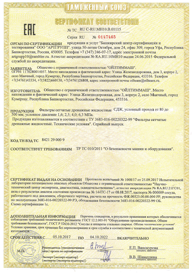 Фильтры сетчатые дренажные жидкостные СДЖ, условный проход от 80 до 500мм; условное давление 1,6; 2,5; 4,0; 6,3 МПа (ТР ТС 010/2011)